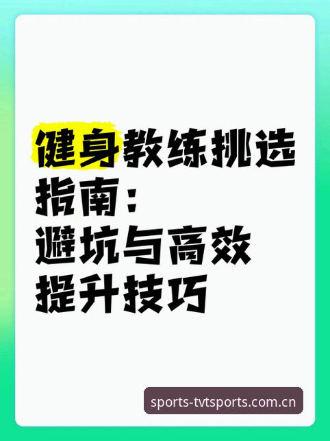 TVT体育功能攻略 vs 新手避坑指南：哪个才是高效入门的正确选择？
