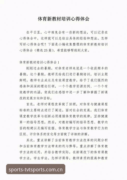 资深体育爱好者深度体验TVT体育客户端：从注册到实战的全面心得